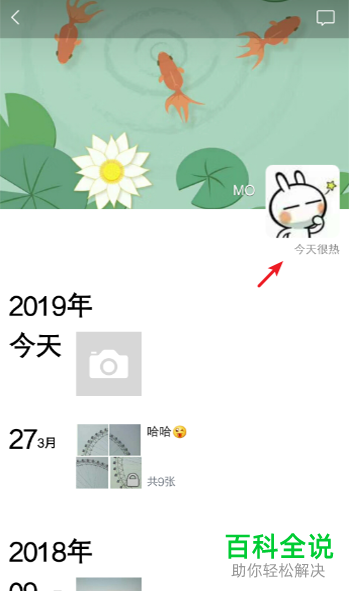 如何设置微信朋友圈头像下的话语？