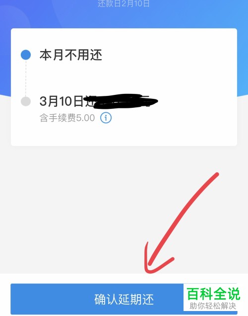 如何使用支付宝花呗延期还款功能?