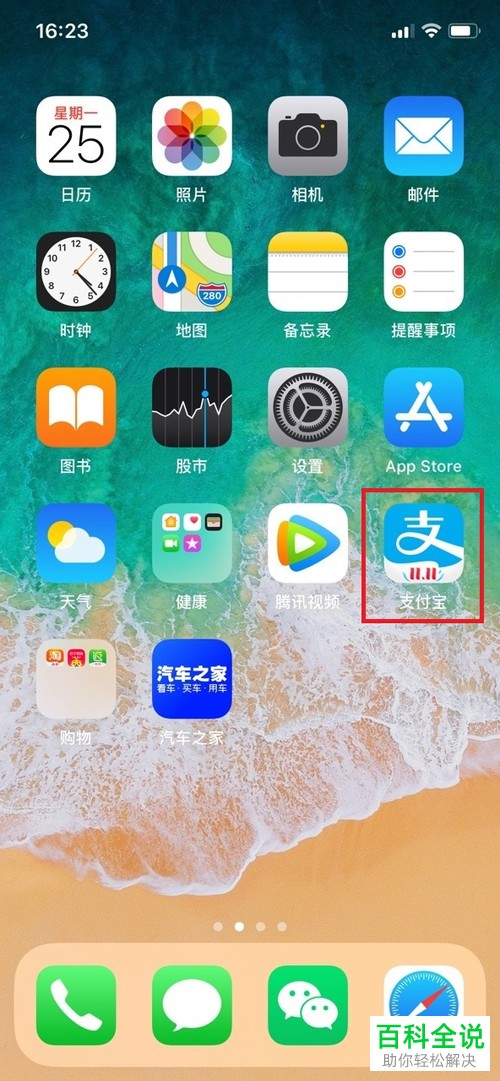 如何设置IOS版支付宝中的扣款顺序