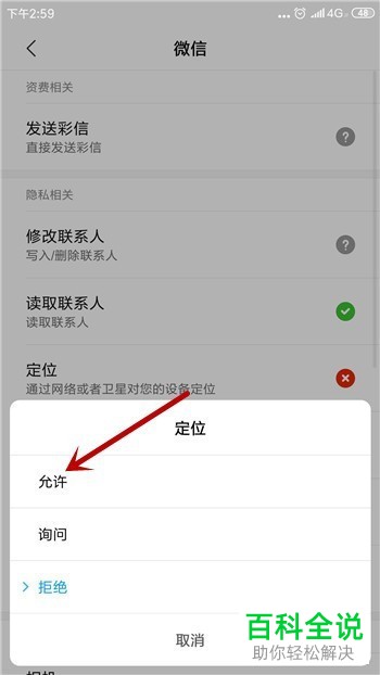 如何设置使得微信能够获得定位权限