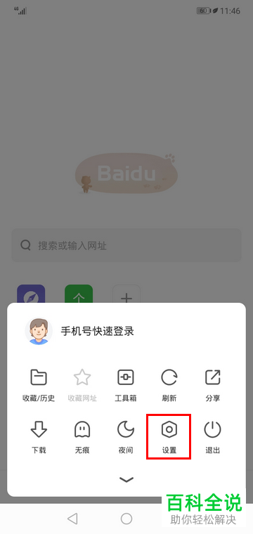 如何设置手机360极速浏览器中的翻译引擎