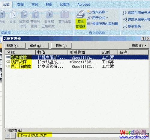 如何使用Excel表格制作二级下拉菜单