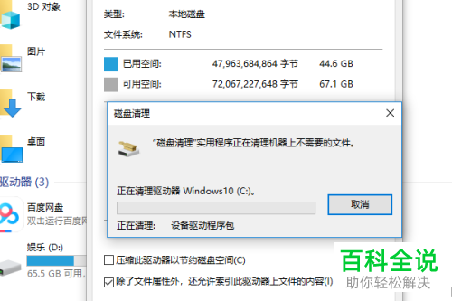 如何使用win10系统磁盘清理功能
