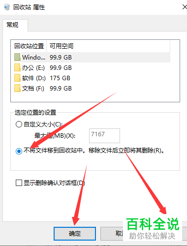 如何设置删除文件不移入回收站而直接删除