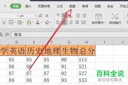 如何设置wps2019表格中一列只输入一次避免出现重名