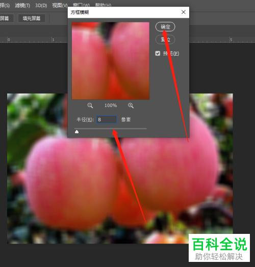 如何使用PS软件中的方框模糊功能