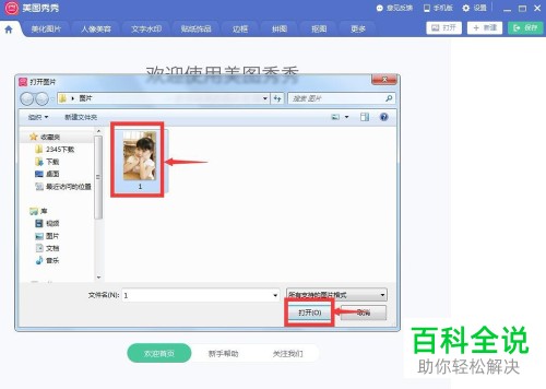 如何使用电脑美图秀秀软件来为图片添加漫画文字