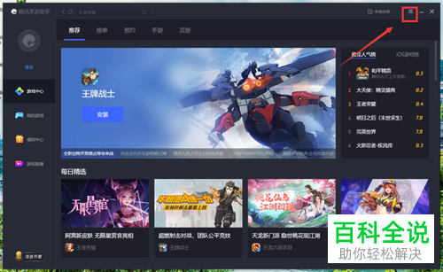 如何设置腾讯手游助手引擎