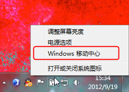 如何设置和打开Win7移动中心 Win7移动中心功能详解