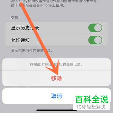 如何删除apple pay中绑定的存档卡片