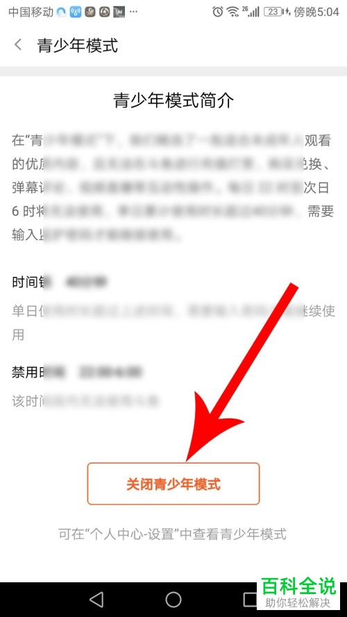 如何设置开启或关闭斗鱼APP的青少年模式