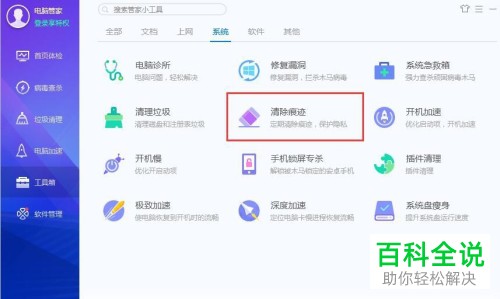 如何使用电脑管家来清除痕迹