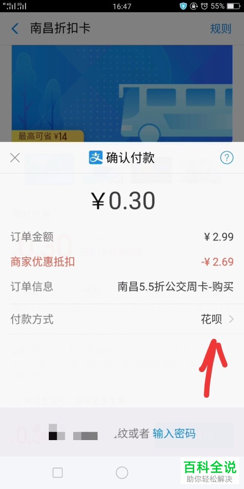 如何使用折扣购买支付宝中的公交车周卡？