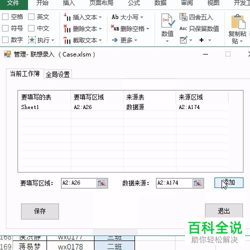 如何设置使得在电脑excel内输入首字母简称即可获得全称