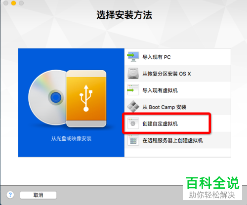 如何使用Mac电脑上的VMware Fusion安装Win7虚拟机