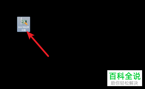 如何生成随机MAC地址连接被禁用的WiFi网络
