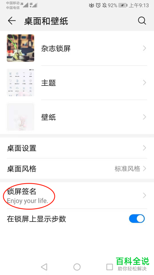 如何设置华为手机锁屏签名