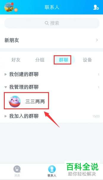 如何设置QQ群的群成员发言次数