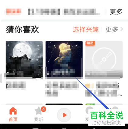如何设置关闭喜马拉雅App的评论功能