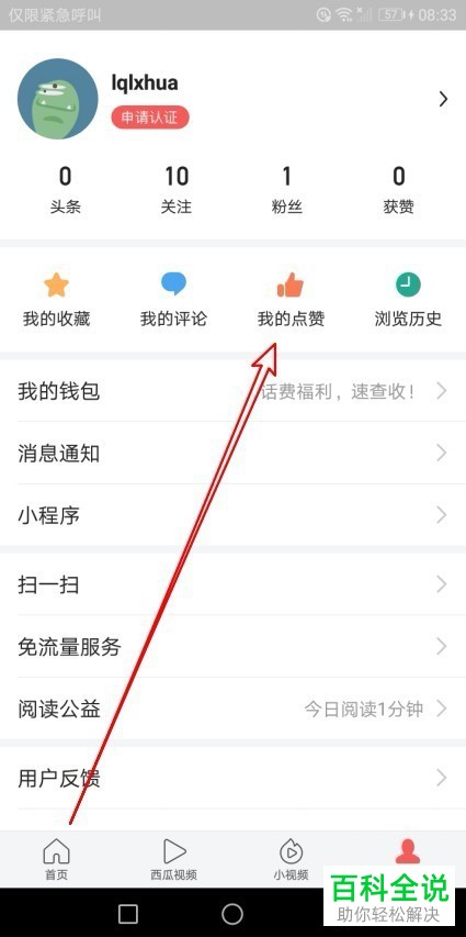 如何删除今日头条点赞内容