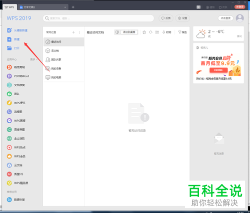 如何使用WPS中的查找功能？