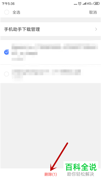 如何删除手机百度浏览器下载的文件