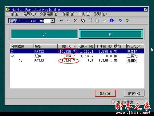 如何使用PQMagic调整磁盘分区容量大小