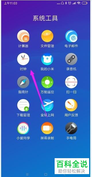 如何使用小米手机秒表功能