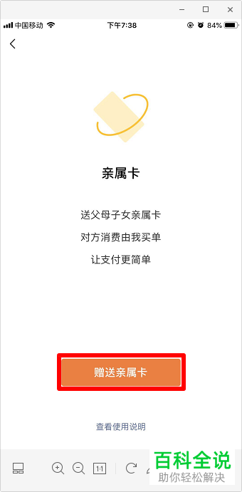如何设置并使用手机微信内的亲属卡功能