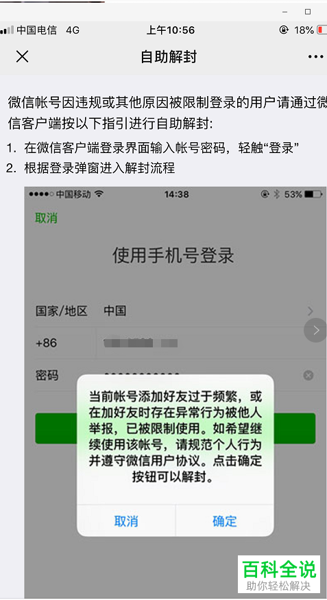 如何申诉才能解除微信的限制