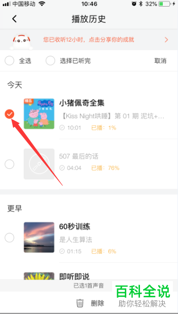 如何删除喜马拉雅App播放历史