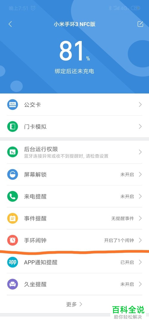 如何设置和打开小米手环3闹钟的贪睡模式