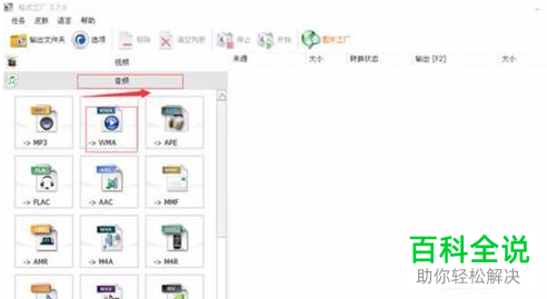 如何使用格式工厂转换文件
