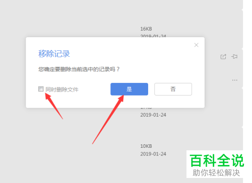 如何删除WPS最近文档访问记录