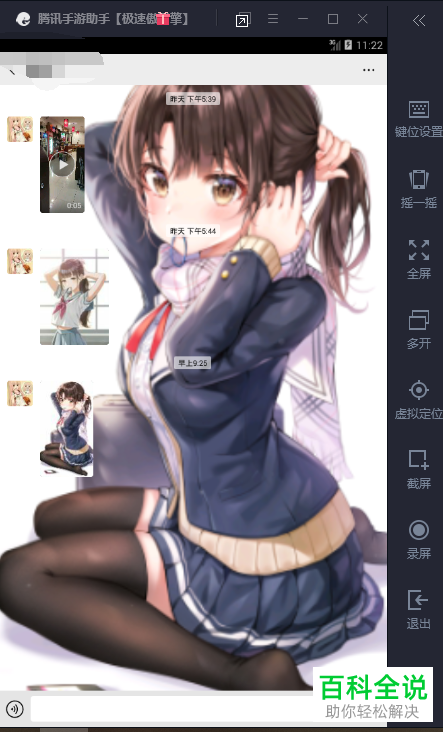 如何设置电脑版微信的聊天背景图片