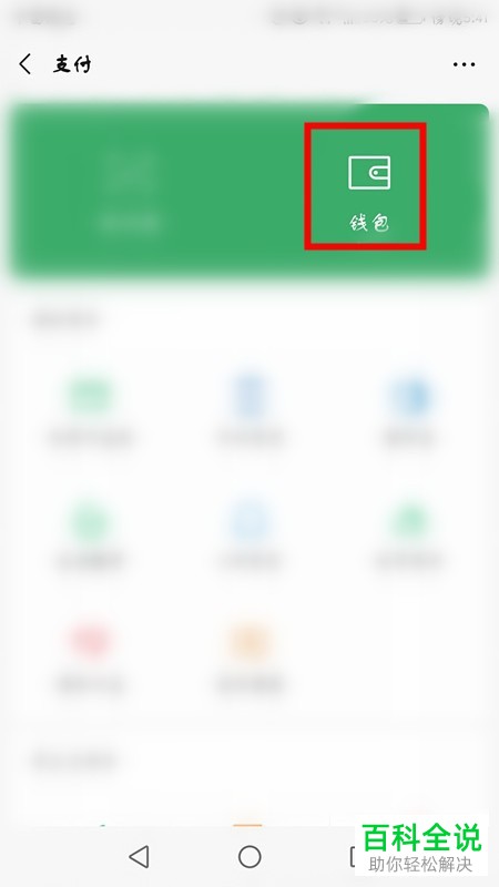 如何删除微信账单