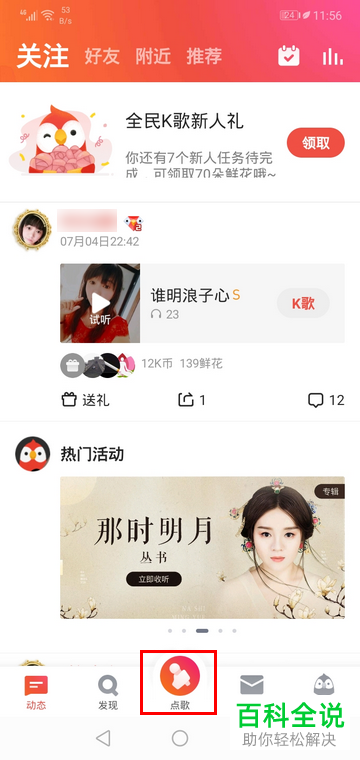 如何使用手机全民K歌app来唱歌曲的片段