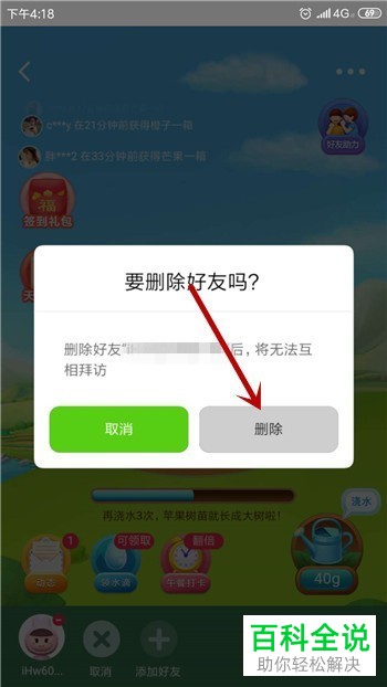 如何删除美团小美果园中的好友?