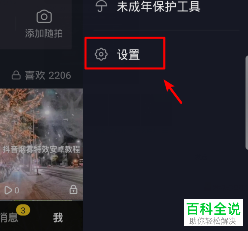 如何设置抖音不让人关注自己?