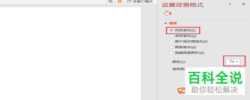 如何设置和更换powerpoint2016软件中幻灯片背景