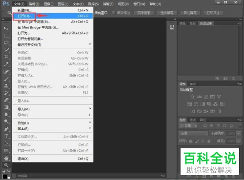 如何使用电脑PS软件来设置图片的水彩艺术效果