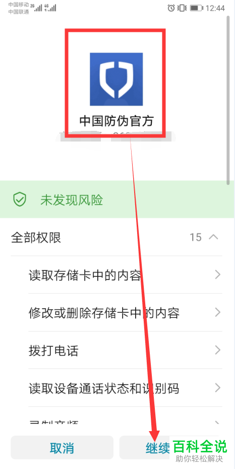 如何使用手机查询防伪码