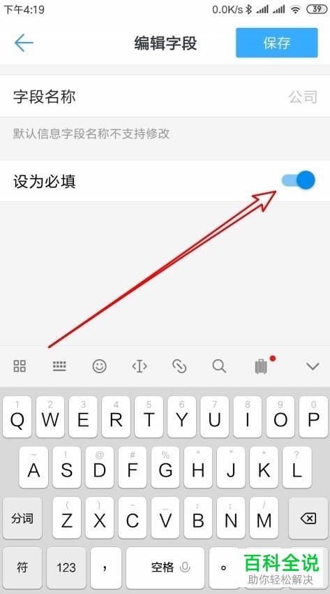 如何设置手机钉钉app的外部联系人的指定字段为必填项