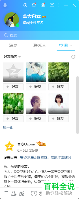 如何设置使得QQ对话框能够始终保持在其他窗口前端