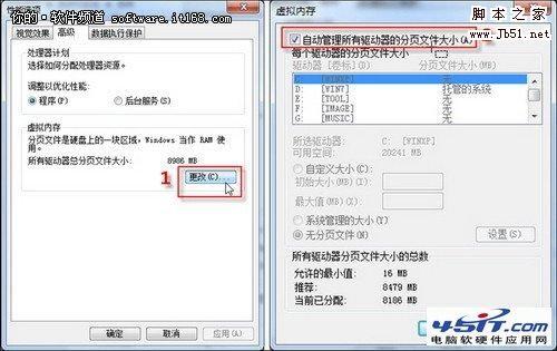 如何设置Win7虚拟内存使系统分区不再变大