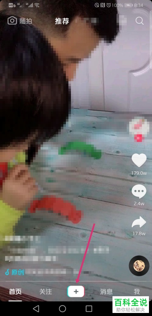 如何使用抖音app中的咬玫瑰花特效来拍摄视频