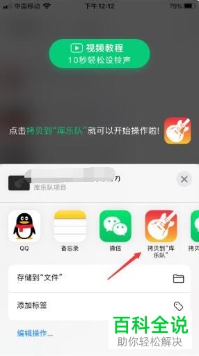如何设置苹果手机中的酷狗铃声到库乐队