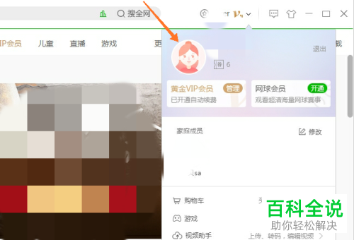 如何使用并设置爱奇艺VIP家庭成员功能