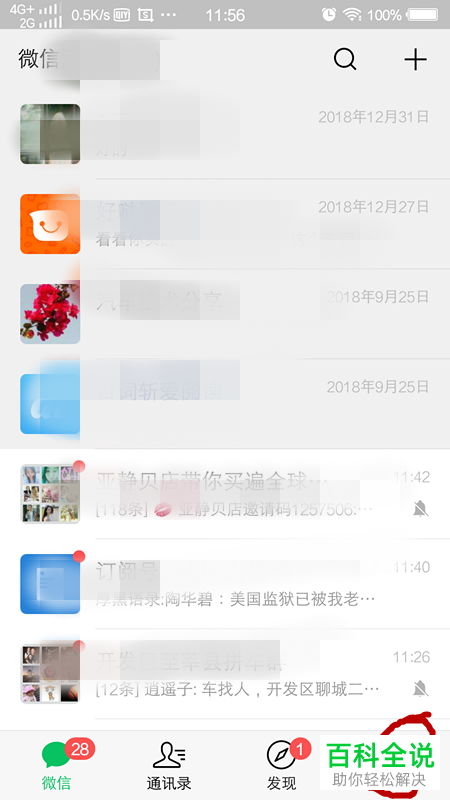 如何删除微信新版本中微信时刻的背景音乐