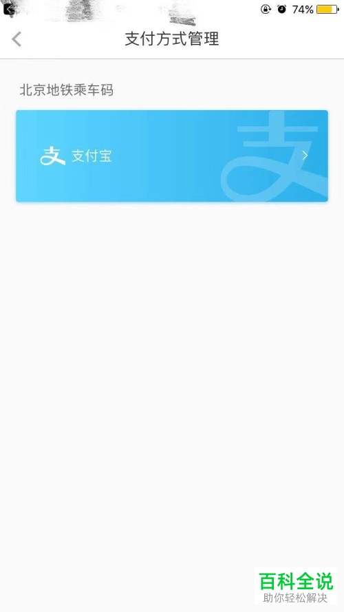 如何刷手机免购票北京坐地铁